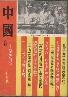 《中國之聲－大高雄姊妹刊物》七月號藏品圖，第1張
