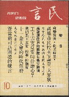 《民言》(PEOPLE'S OPINION)第10期藏品圖，第1張