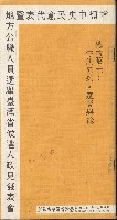 《增額中央民意代表暨地方公職人員選舉台灣省候選人政見發表會》的圖片
