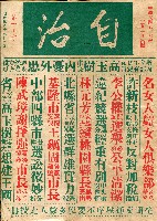 《自治》（第177期）藏品圖，第1張