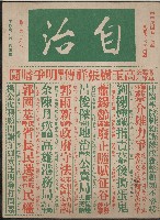 《自治》（復刊號188期）藏品圖，第1張
