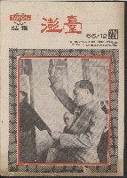 《臺澎》第228期藏品圖，第1張