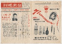 《台澎週刊》第130期藏品圖，第1張