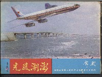 《潮聲－澎湖風光》藏品圖，第1張