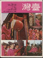 《臺灣》中華民國六十一年十一月號藏品圖，第1張