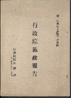 《行政院施政報告》的圖片