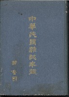 《中華民國雜誌年鑑》的圖片