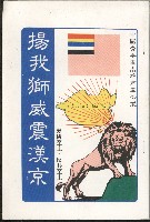 《揚我獅威震漢京》的圖片