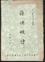 《蔣總統傳》（二）的圖片