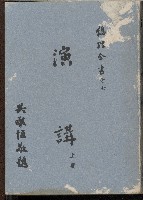 《演講》上冊的圖片