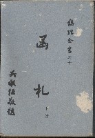 《函札》下冊的圖片