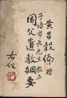 《國父遺教綱要》藏品圖，第1張