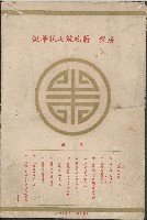 蔣總統七秩華誕紀念冊藏品圖，第1張