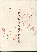 《大陸共匪大叛亂之實態》藏品圖，第1張