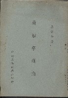 《簡體字運動》的圖片