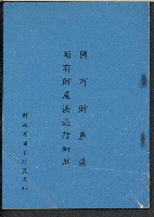 《國有財產法
國有財產法實施細則》的圖片