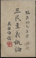 《三民主義概論》的圖片