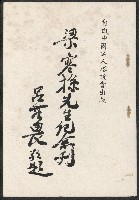 《梁寒操先生紀念刊》藏品圖，第1張