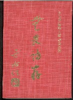 《無畏詩存》的圖片