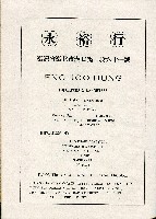 《台灣名人集》（第一集）藏品圖，第164張