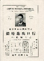 《台灣名人集》（第一集）藏品圖，第165張