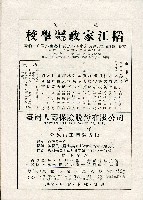《台灣名人集》（第一集）藏品圖，第166張