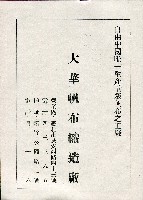《台灣名人集》（第一集）藏品圖，第180張