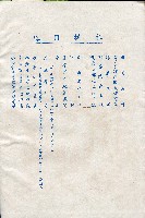 《台灣省首屆議壇暨基層政治概錄》藏品圖，第2張