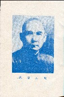 《台灣省首屆議壇暨基層政治概錄》藏品圖，第3張