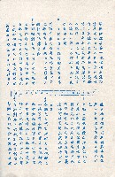 《台灣省首屆議壇暨基層政治概錄》藏品圖，第6張