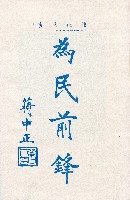 《台灣省首屆議壇暨基層政治概錄》藏品圖，第10張