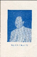 《台灣省首屆議壇暨基層政治概錄》藏品圖，第13張