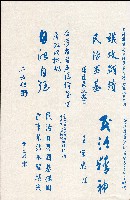 《台灣省首屆議壇暨基層政治概錄》藏品圖，第17張