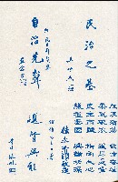 《台灣省首屆議壇暨基層政治概錄》藏品圖，第19張