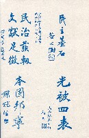 《台灣省首屆議壇暨基層政治概錄》藏品圖，第20張