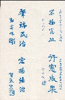 《台灣省首屆議壇暨基層政治概錄》藏品圖，第21張