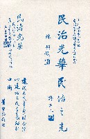 《台灣省首屆議壇暨基層政治概錄》藏品圖，第22張