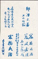 《台灣省首屆議壇暨基層政治概錄》藏品圖，第23張