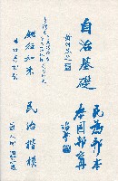 《台灣省首屆議壇暨基層政治概錄》藏品圖，第24張