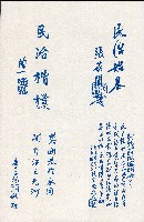 《台灣省首屆議壇暨基層政治概錄》藏品圖，第27張