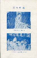 《台灣省首屆議壇暨基層政治概錄》藏品圖，第30張