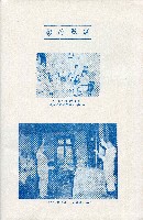 《台灣省首屆議壇暨基層政治概錄》藏品圖，第36張