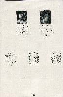 《台灣省首屆議壇暨基層政治概錄》藏品圖，第78張