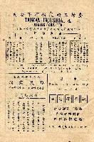 《台灣省首屆議壇暨基層政治概錄》藏品圖，第281張