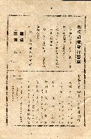 《台灣省首屆議壇暨基層政治概錄》藏品圖，第285張