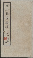《明拓顏家廟碑》 四藏品圖，第1張