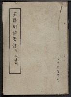 《王陽明傳習錄》附大學問藏品圖，第1張