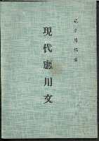 《現代應用文》藏品圖，第1張