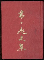 《高一飛文集》藏品圖，第1張