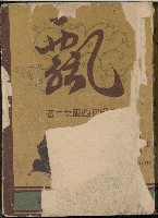 《飄》(Gone with the Wind) (上冊)藏品圖，第1張